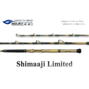 ふるさと納税 神奈川県 茅ヶ崎市 剛樹 シマアジリミテッド （SJLTD205WR） 205cm ウェイト負荷50-100号 釣り 釣具 釣竿 ロッド