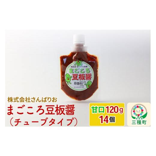 ふるさと納税 秋田県 三種町 まごころ豆板醤 チューブタイプ(甘口120g×14個)