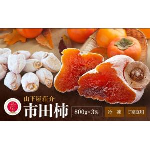 ふるさと納税 乾物 長野県 飯田市 冷凍 たく...の詳細画像1