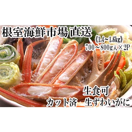 ふるさと納税 カニ ずわいガニ 北海道 根室市 B-28088 12／10まで年内配送 根室海鮮市場...