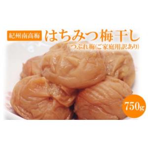ふるさと納税 加工品等 梅干 和歌山県 美浜町 《紀州南高梅》はちみつ梅干し つぶれ梅(ご家庭用訳あり) 750g ふるさと納税 梅干し