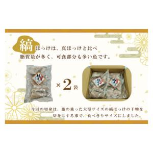 ふるさと納税 魚貝類 茨城県 大洗町 縞ほっけ...の詳細画像2