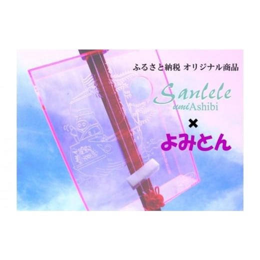 ふるさと納税 沖縄県 読谷村 【三線工房まちだ屋】サンレレ海遊びSanleleUmiAshibi（ピ...