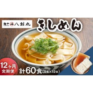 ふるさと納税 うどん 岐阜県 多治見市 12回定...の商品画像