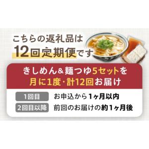 ふるさと納税 うどん 岐阜県 多治見市 12回...の詳細画像3