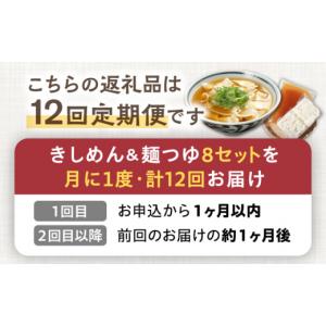 ふるさと納税 うどん 岐阜県 多治見市 12回...の詳細画像3