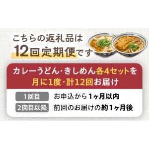 ふるさと納税 うどん 岐阜県 多治見市 12回...の詳細画像3