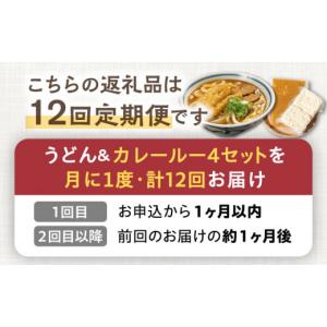 ふるさと納税 うどん 岐阜県 多治見市 12回...の詳細画像3