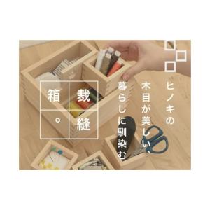 ふるさと納税 雑貨・日用品 岐阜県 大垣市 裁縫セット　紬枡-Tsumugi-masu-