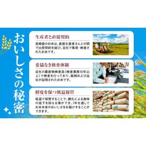 ふるさと納税 米 コシヒカリ 宮崎県 宮崎市 ...の詳細画像5