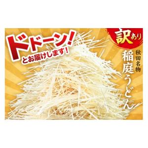 ふるさと納税 うどん 乾めん 秋田県 仙北市 ...の詳細画像2