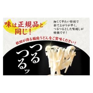 ふるさと納税 うどん 乾めん 秋田県 仙北市 ...の詳細画像4