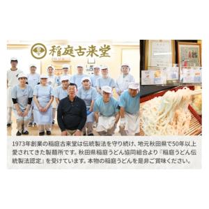 ふるさと納税 うどん 乾めん 秋田県 仙北市 ...の詳細画像5