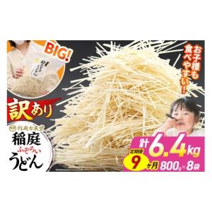 ふるさと納税 うどん 乾めん 秋田県 仙北市 ...の詳細画像1