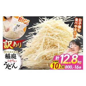 ふるさと納税 うどん 乾めん 秋田県 仙北市 ...の詳細画像1