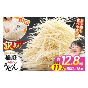 ふるさと納税 うどん 乾めん 秋田県 仙北市 ...の詳細画像1