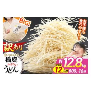 ふるさと納税 うどん 乾めん 秋田県 仙北市 《...の商品画像