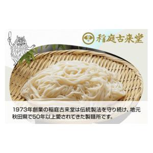 ふるさと納税 うどん 乾めん 秋田県 仙北市 ...の詳細画像2