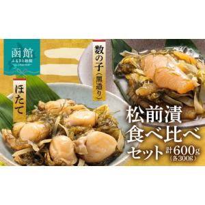 ふるさと納税 魚貝類 北海道 函館市 道水 松...の詳細画像1