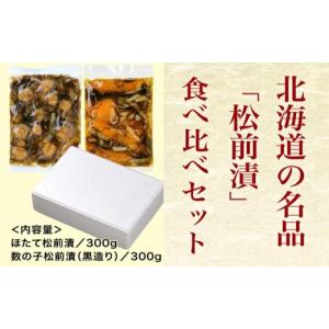 ふるさと納税 魚貝類 北海道 函館市 道水 松...の詳細画像5