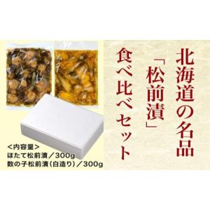 ふるさと納税 魚貝類 北海道 函館市 道水 松...の詳細画像5