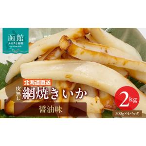 ふるさと納税 イカ 北海道 函館市 道水 皮無...の詳細画像1