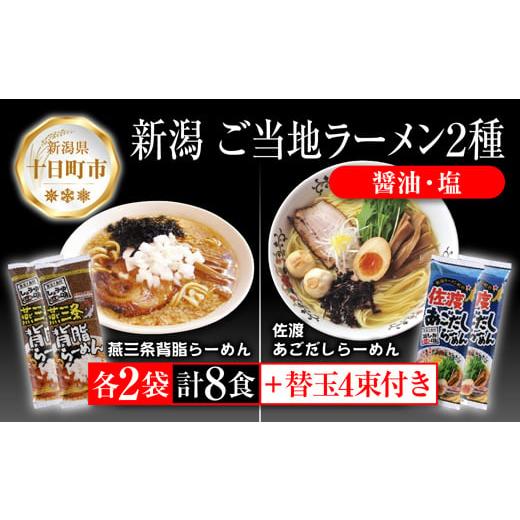 十日町ラーメン