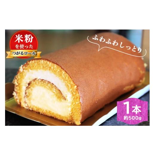 ふるさと納税 青森県 つがる市 お菓子の工藤 TSUGARUロール｜ロールケーキ デザート スイーツ...