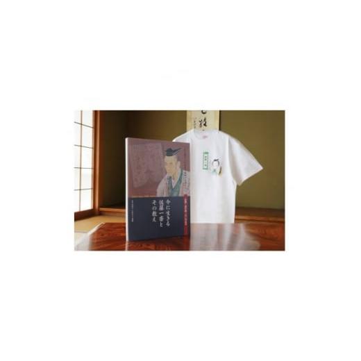 ふるさと納税 岐阜県 恵那市 佐藤一斎Tシャツと本セット1冊【1411071】