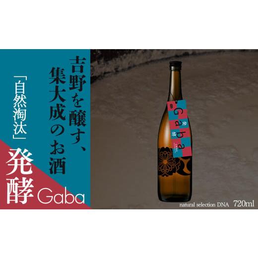 ふるさと納税 奈良県 吉野町 自然淘汰 natural selection DNA Gaba &quot;発酵...