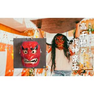 ふるさと納税 伝統技術 宮崎県 高千穂町 高千穂神楽面（手力雄命・白木