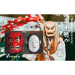 ふるさと納税 伝統技術 宮崎県 高千穂町 高千穂神楽面（手力雄命・白木