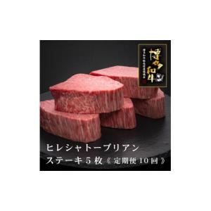 ふるさと納税 牛肉 ヒレ 福岡県 大川市 (全10回定期便) A5〜4等級 博多和牛ヒレシャトーブリアンステーキ(ダイヤモンドカット)