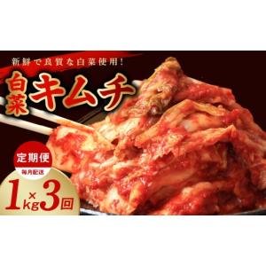 ふるさと納税 加工品等 キムチ 大阪府 泉佐野...の詳細画像1