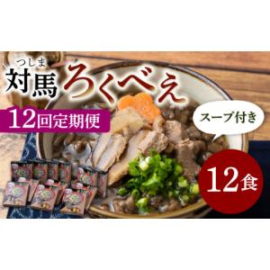 ふるさと納税 加工品等 長崎県 対馬市 全12...の詳細画像1