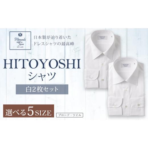 ふるさと納税 熊本県 人吉市 HITOYOSHI シャツ 白 2枚 セット (39-82)  39-...