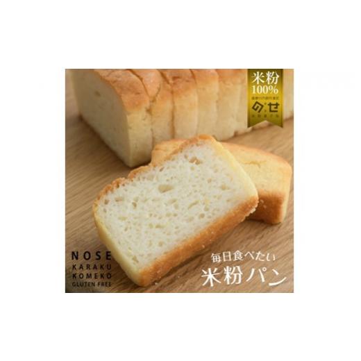 ふるさと納税 鹿児島県 薩摩川内市 ZS-654 【グルテンフリー】米粉パン のせ菓楽