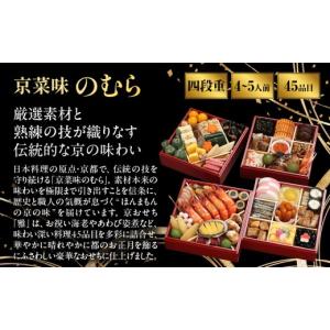 ふるさと納税 おせち 京都府 京都市 おせち ...の詳細画像2