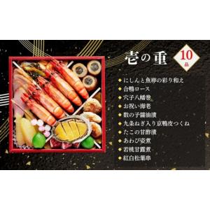 ふるさと納税 おせち 京都府 京都市 おせち ...の詳細画像3
