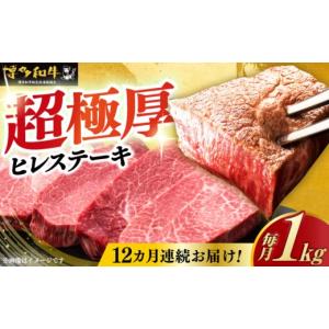 ふるさと納税 牛肉 ヒレ 福岡県 築上町 全12回定期便 厚切り ヒレ ステーキ 200g × 5枚 博多和牛 《築上町》 久田精肉店 ヒレステーキ フィレ ヘレ ヒレ 肉 …