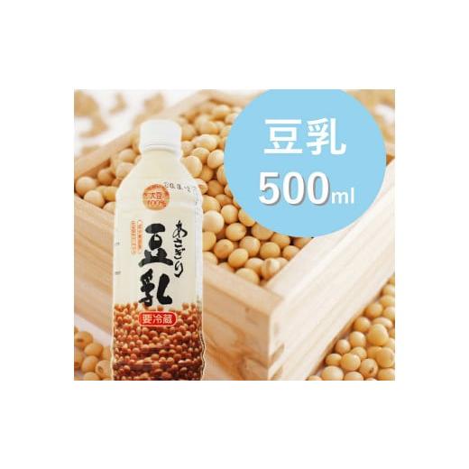 ふるさと納税 飲料類 熊本県 あさぎり町  熊本県あさぎり町産大豆使用 あさぎり豆乳500ml×5本...
