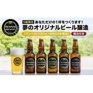 ふるさと納税 ビール 地ビール 北海道 岩内町 ...の商品画像