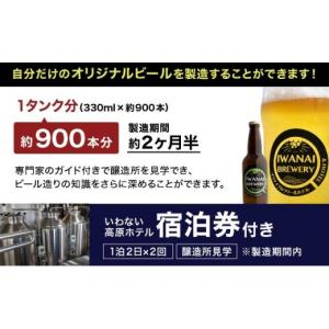 ふるさと納税 ビール 地ビール 北海道 岩内町...の詳細画像2