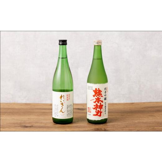 ふるさと納税 熊本県 - 熊本県産酒 4合瓶 (720ml)  2本 セット ( れいざん ・ 千代...