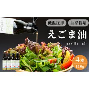 ふるさと納税 食用油 京都府 舞鶴市 えごま油...の詳細画像1