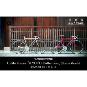 ふるさと納税 自転車 シティサイクル 京都府 京都市 VIGORE ロードバイク「CrMo Racer KYOTO Collection」(Sports Grade)［ 京都 ロードバイク 自転車 ブラン…