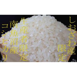 ふるさと納税 米 コシヒカリ 新潟県 南魚沼市...の詳細画像5
