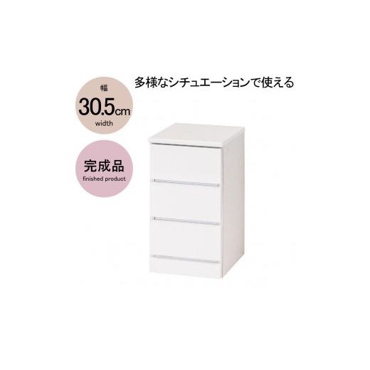 ふるさと納税 家具 収納家具 和歌山県 海南市 シャイン スリムチェスト3段 家具 収納