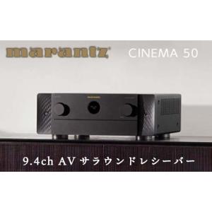 ふるさと納税 TV・オーディオ・カメラ 福島県 白河市 先行予約 MARANTZ 9.4ch AVサラウンド レシーバー ［CINEMA50／FB］ マランツ デザイン 8K Dolby Atmos …