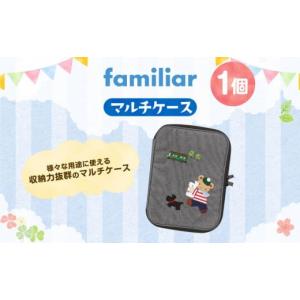 【新品未開封】ファミリアfamiliar ポーチ 神戸　ふるさと納税 2個セット furusatochoice_5709726